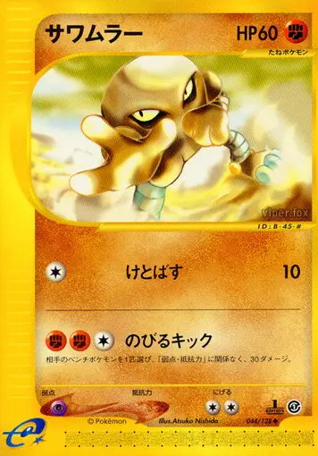 Carta Hitmonlee 44/128 de 基本拡張パック